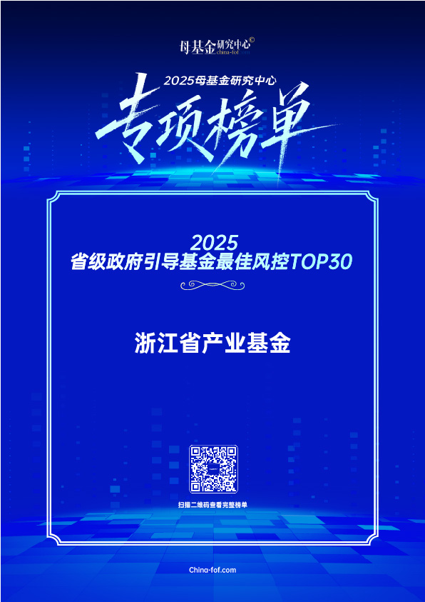 母基金研究中心最佳风控TOP30.png
